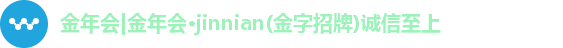 金年会首页